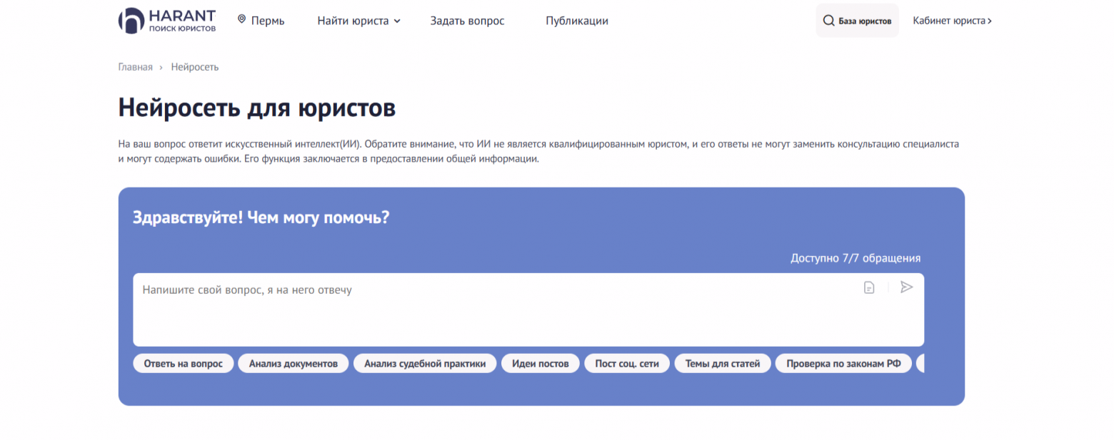 ИИ в юриспруденции: топ-10 нейросетей для юристов (Нейроюрист, BotHub, Kampus.AI, GigaChat и другие) - 8 ИИ в юриспруденции: топ-10 нейросетей для юристов (Нейроюрист, BotHub, Kampus.AI, GigaChat и другие) - 8