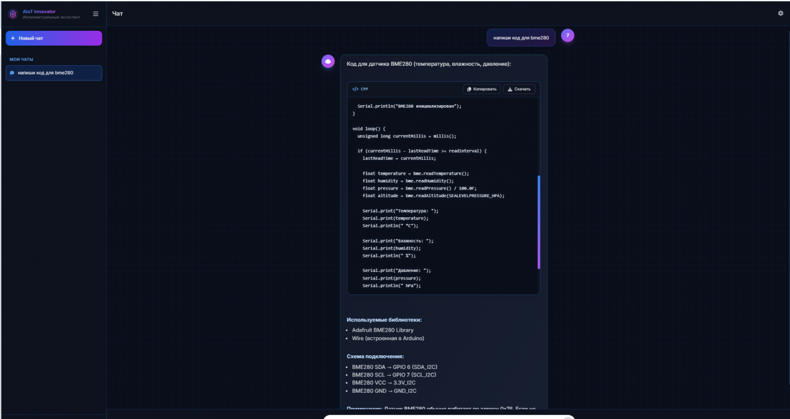 ИИ агент написал код по промпту для подключения датчика BME280