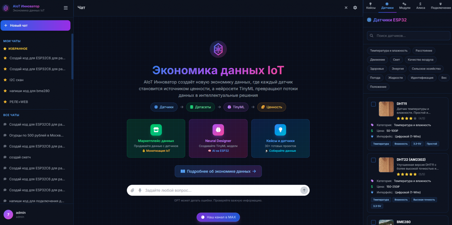 Выбор датчик из списка датчиков