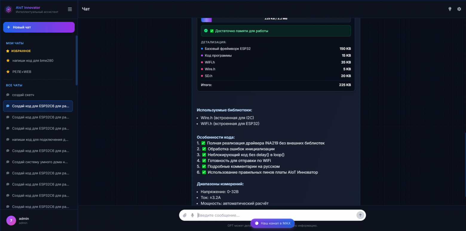 Как я перестал писать код для микроконтроллеров вручную и подружил ESP32C6 с AI (Опыт создания платформы) - 7