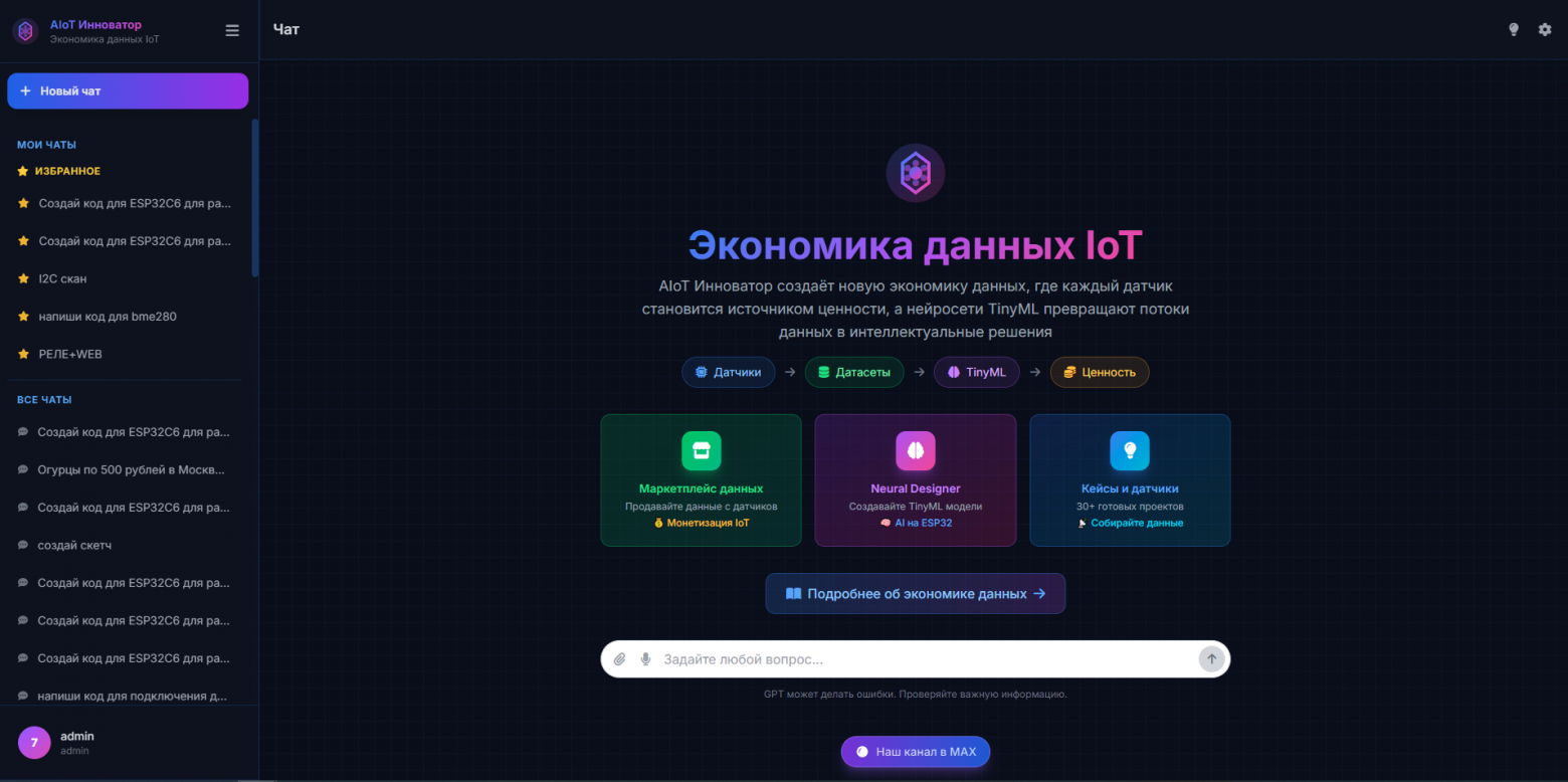 Главная страница платформы AIoT Инноватор