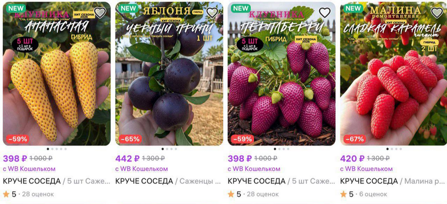 На российских маркетплейсах стали появляться сгенерированные ИИ саженцы растений - 2