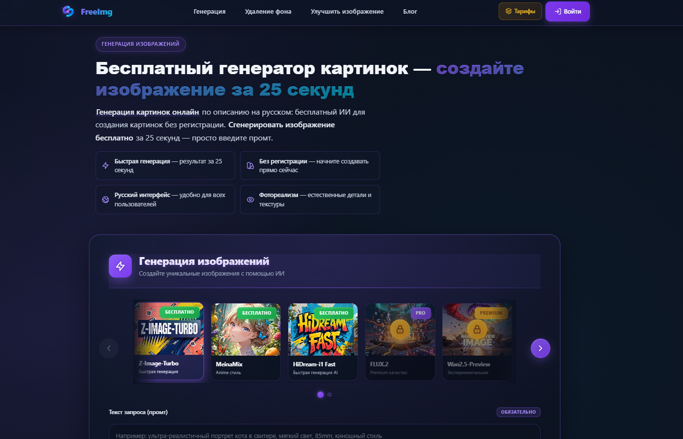 ТОП-15 бесплатных сервисов для генерации изображений в 2026 году - 1