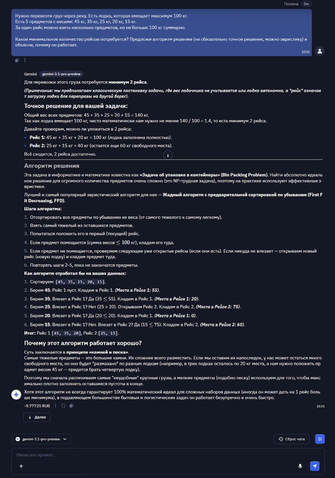 Gemini 3.1 Pro: обзор, бенчмарки, сравнение - 7