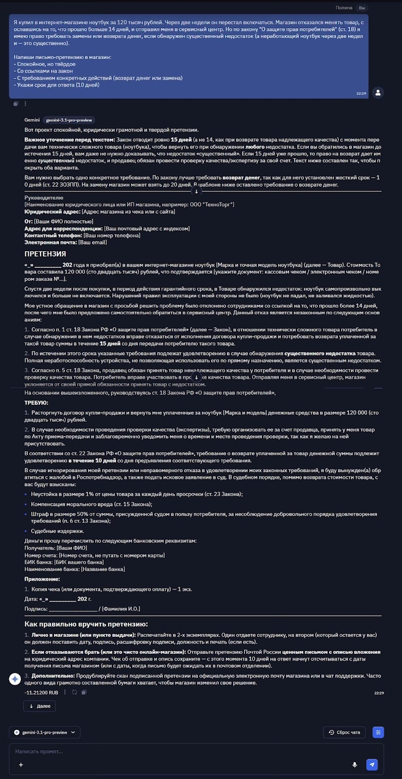 Gemini 3.1 Pro: обзор, бенчмарки, сравнение - 9