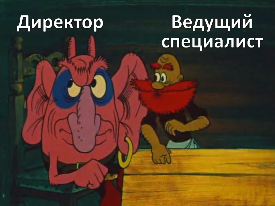 Почему уходят лучшие спецы - 10