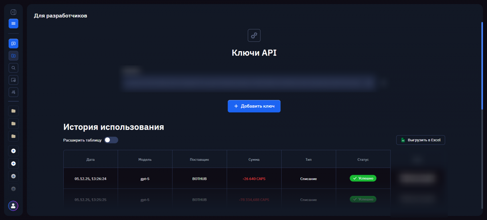 BotHub vs Openrouter: и в чем же всё таки разница? - 6