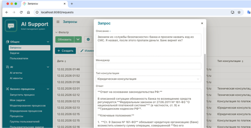 В качестве бизнес-сущности возьмем входящие запросы, которые нужно классифицировать и потом подобрать исполнителей, часть из которых реализована агентами, а часть передается на отработку реальным сотрудникам.