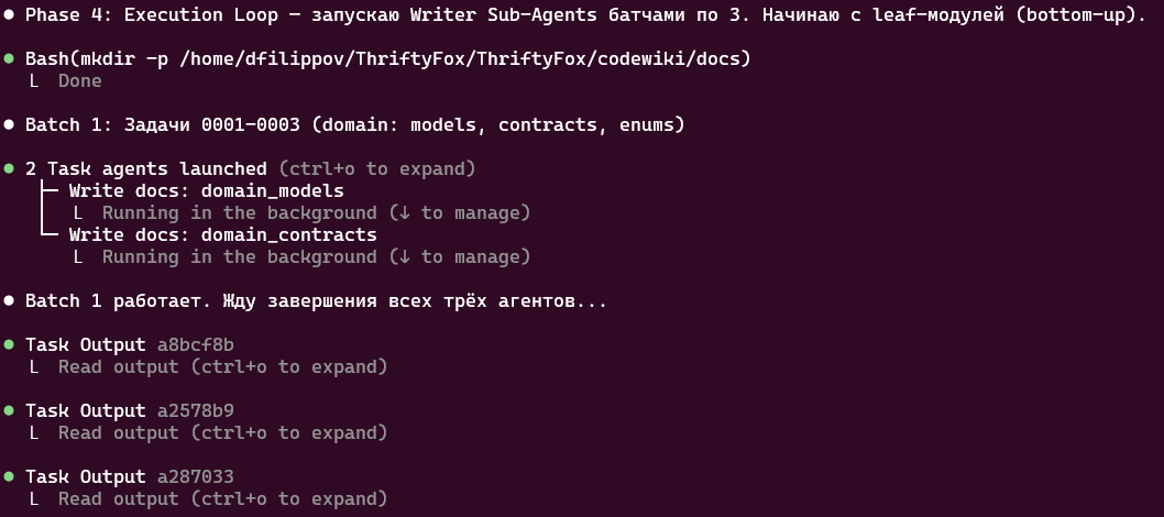 CodeWiki Skill: как заставить AI-агента написать документацию к вашему коду - 12