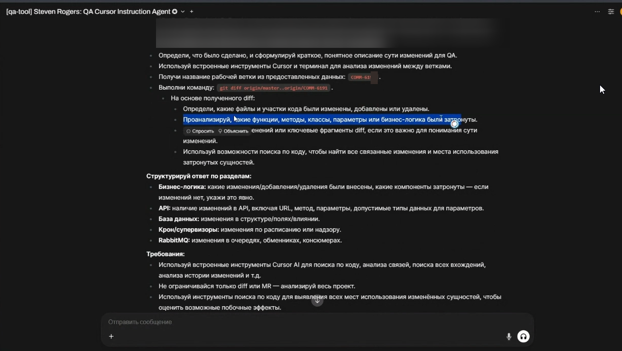Эпопея в трёх частях: ИИ-инструменты в работе QA. Практическое применение Cursor, n8n и LLM - 12