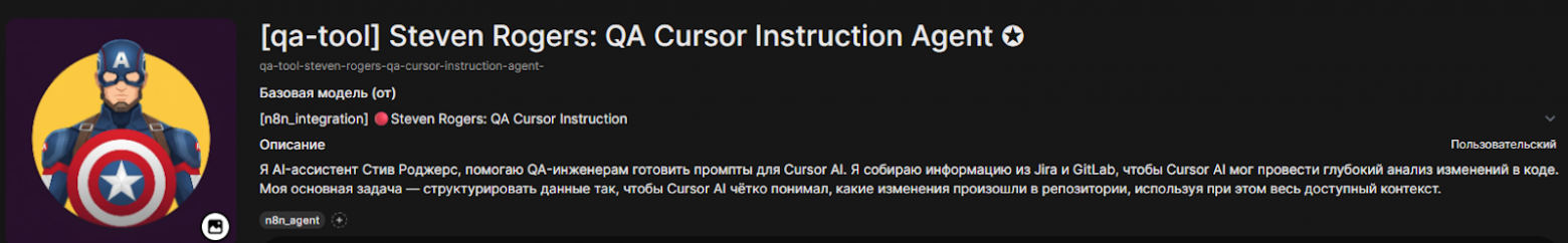 Эпопея в трёх частях: ИИ-инструменты в работе QA. Практическое применение Cursor, n8n и LLM - 9