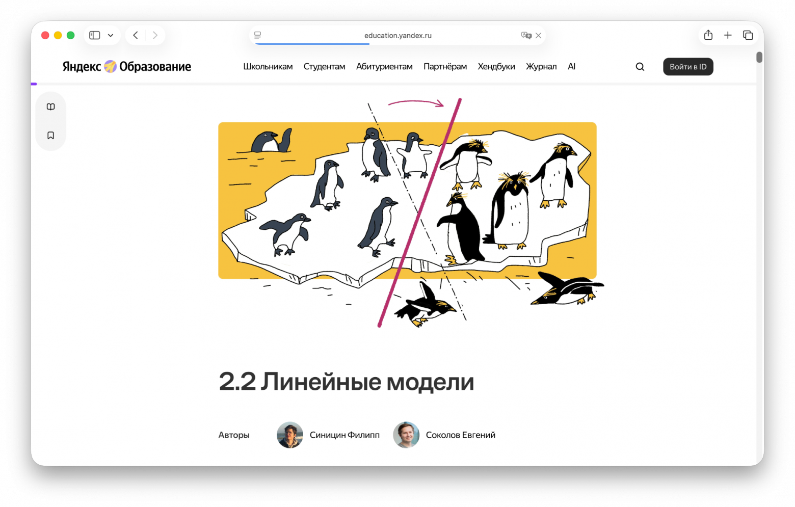 Линейные модели в машинном обучении: подборка бесплатных ресурсов - 3