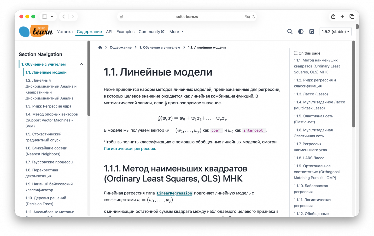 Линейные модели в машинном обучении: подборка бесплатных ресурсов - 5