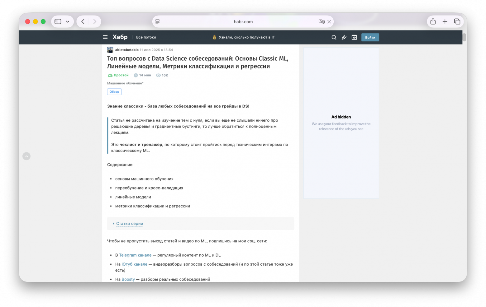 Линейные модели в машинном обучении: подборка бесплатных ресурсов - 6