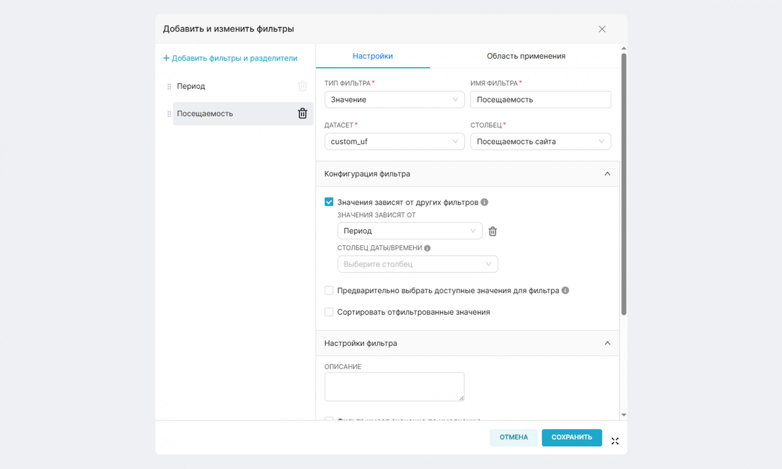 BI-конструктор Битрикс24: как настроить кастомный отчет - 11 BI-конструктор Битрикс24: как настроить кастомный отчет - 11