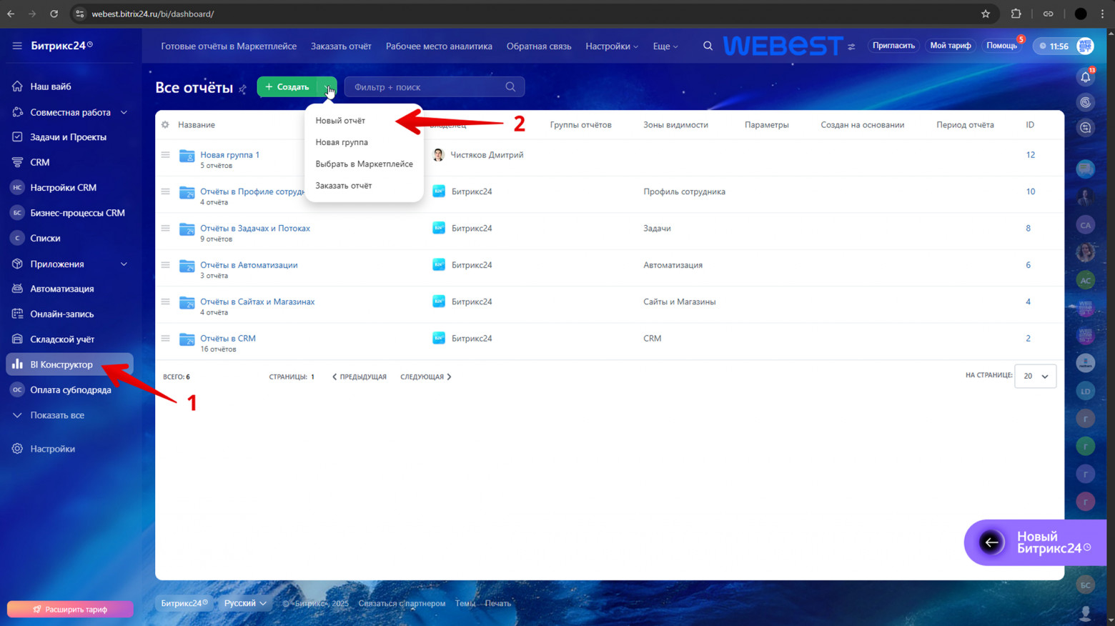 BI-конструктор Битрикс24: как настроить кастомный отчет - 4 BI-конструктор Битрикс24: как настроить кастомный отчет - 4