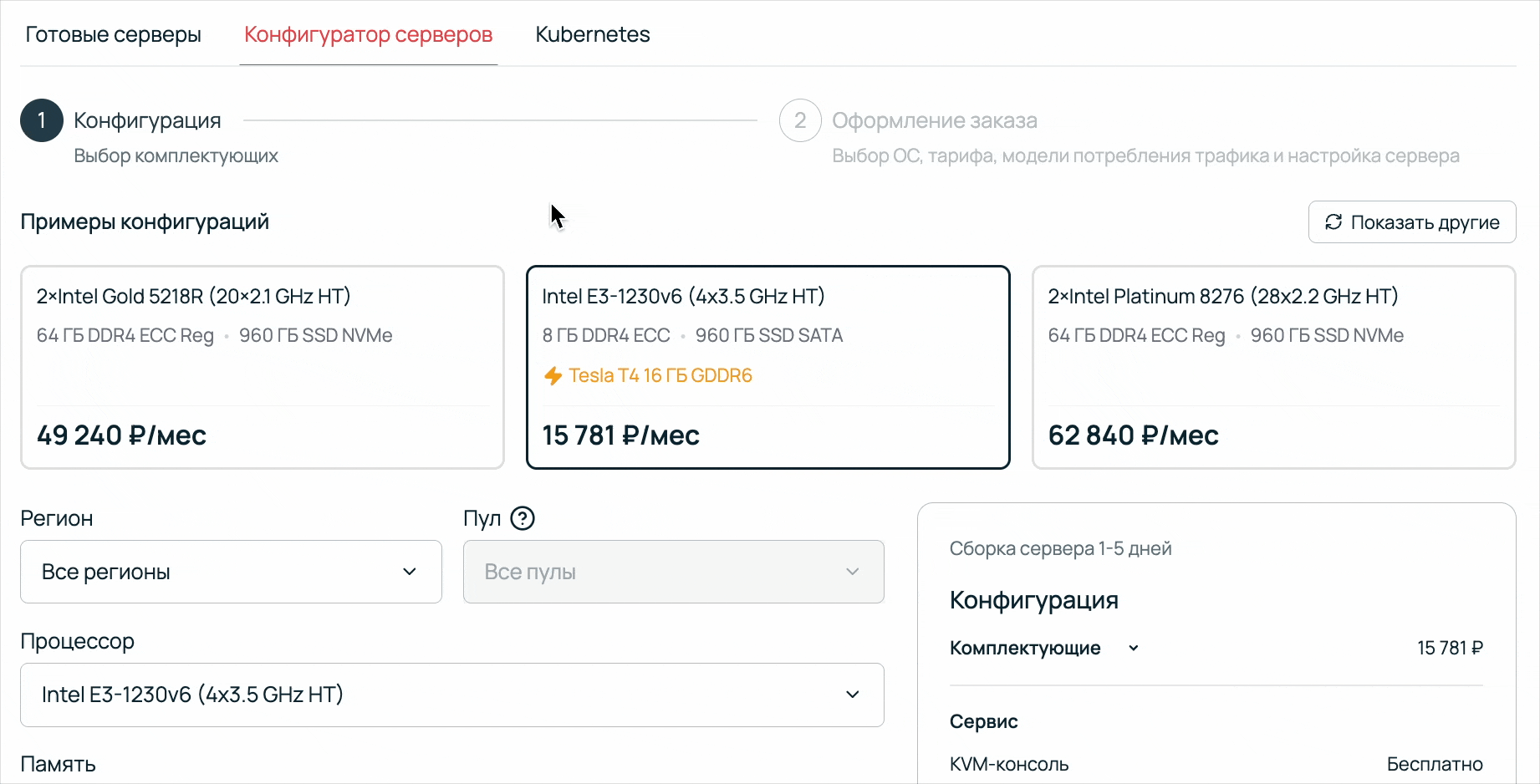 Конфигуратор в панели управления.