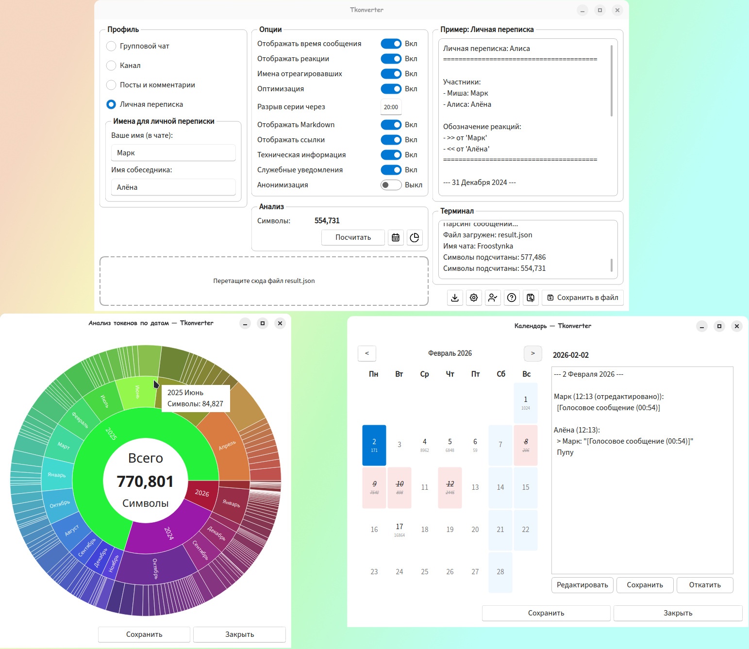 все окна проги в финальном виде