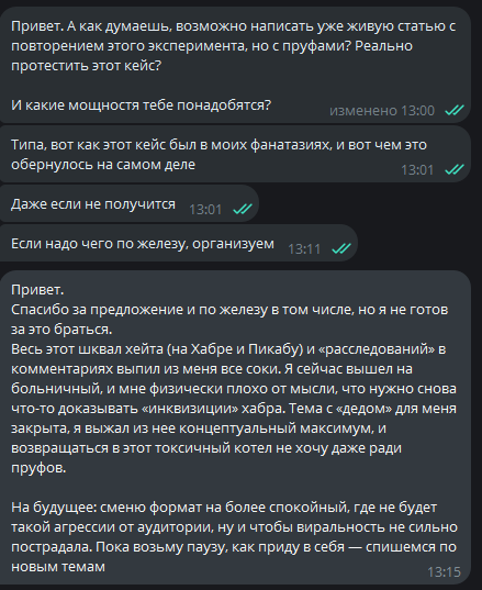 Постмортем: как мы опубликовали ИИ-фейк и какие выводы сделали - 5