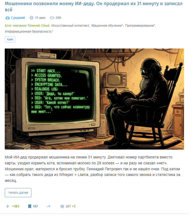 Постмортем: как мы опубликовали ИИ-фейк и какие выводы сделали - 1