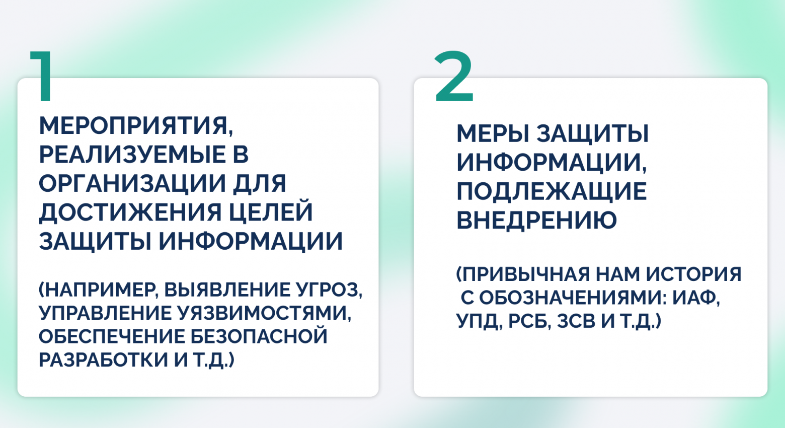 Приказ ФСТЭК России № 117: что меняется в мире защиты информации в России уже на этой неделе - 15