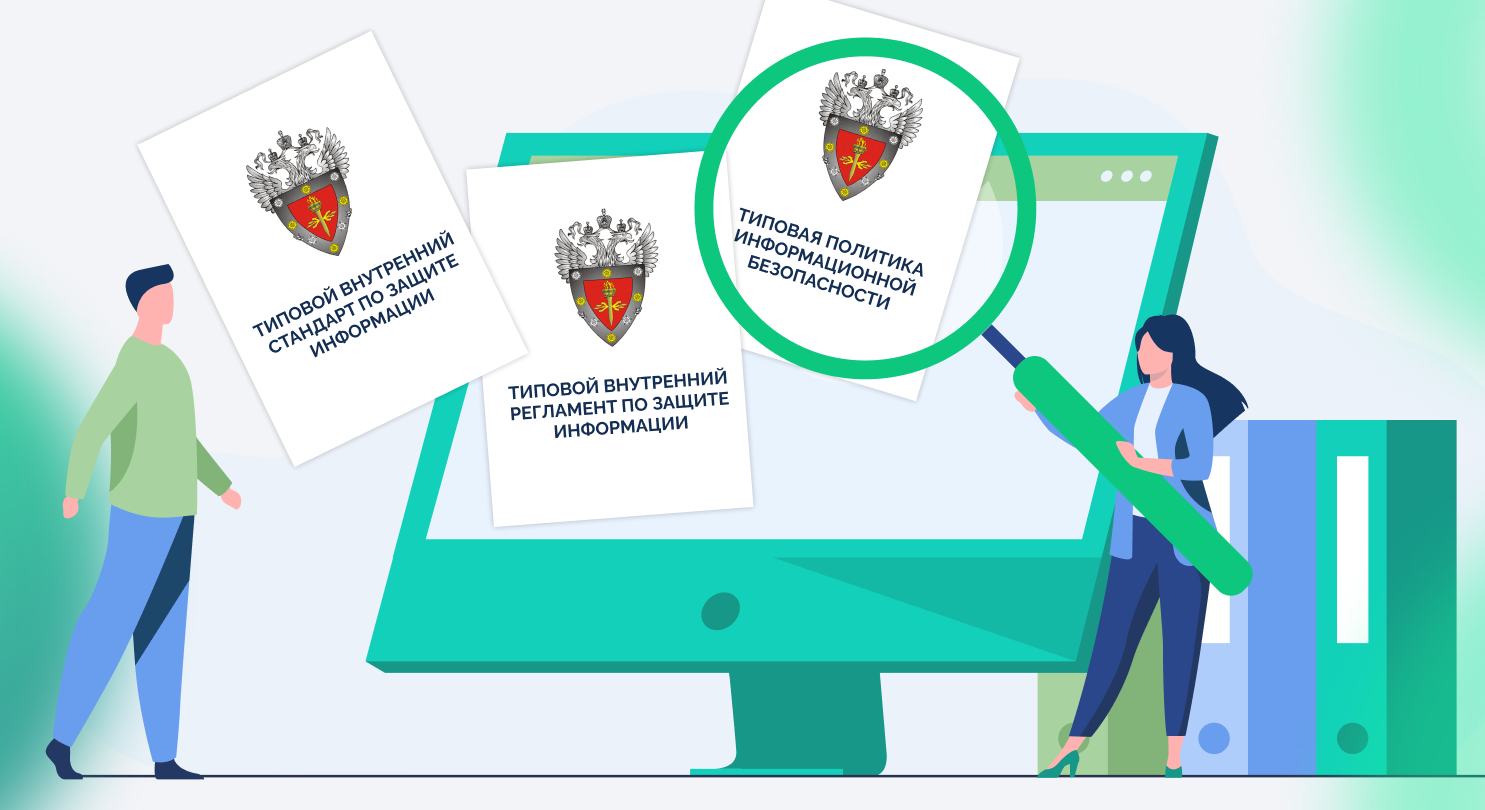 Приказ ФСТЭК России № 117: что меняется в мире защиты информации в России уже на этой неделе - 4