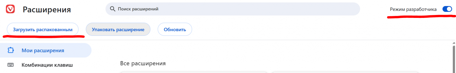 Подключаем папку с файлами расширения