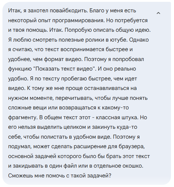 Стартовый промпт