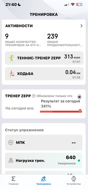 Я изначально использовал теннис-тренировку для контроля паделя, изначально перепутал, но так уже и оставил