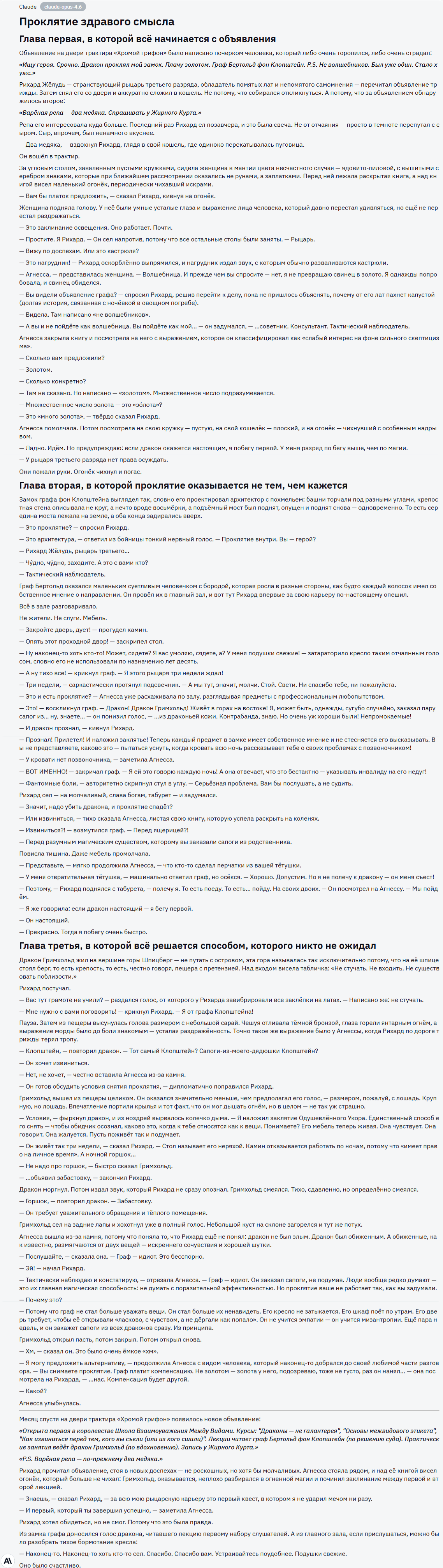 Claude Opus 4.6 vs Claude Sonnet 4.6: кто лучше? - 3