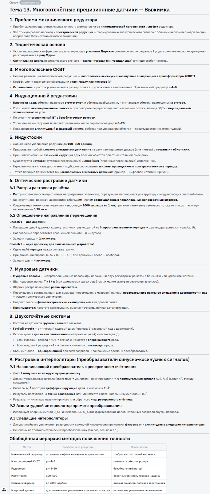 Claude Opus 4.6 vs Claude Sonnet 4.6: кто лучше? - 5