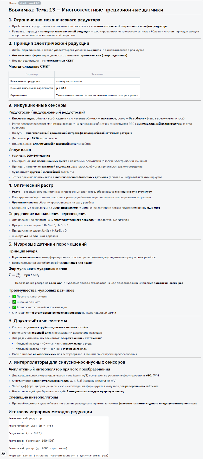 Claude Opus 4.6 vs Claude Sonnet 4.6: кто лучше? - 6