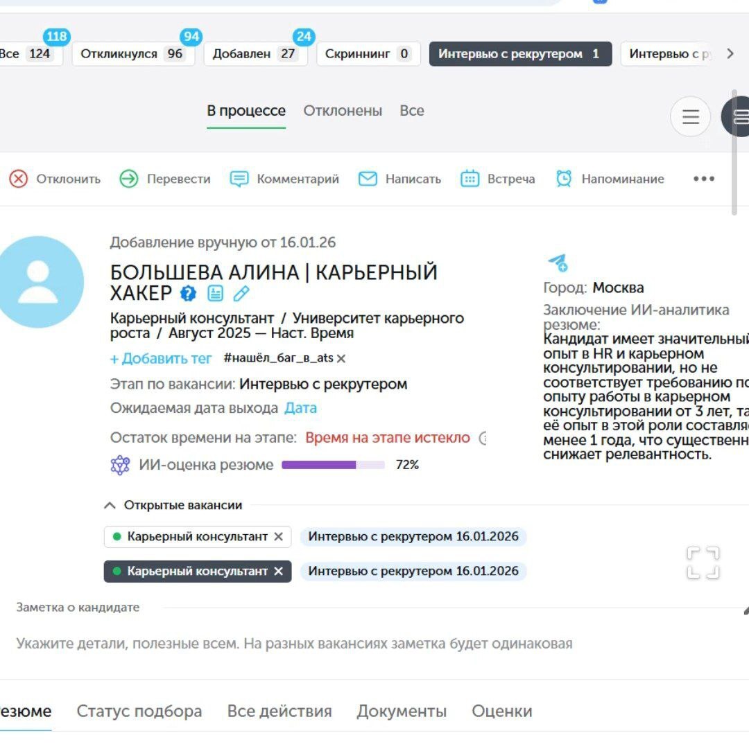 ИИ решает вашу судьбу: как баг в ATS оставляет людей без работы. HR Tech в России 2026 - 5