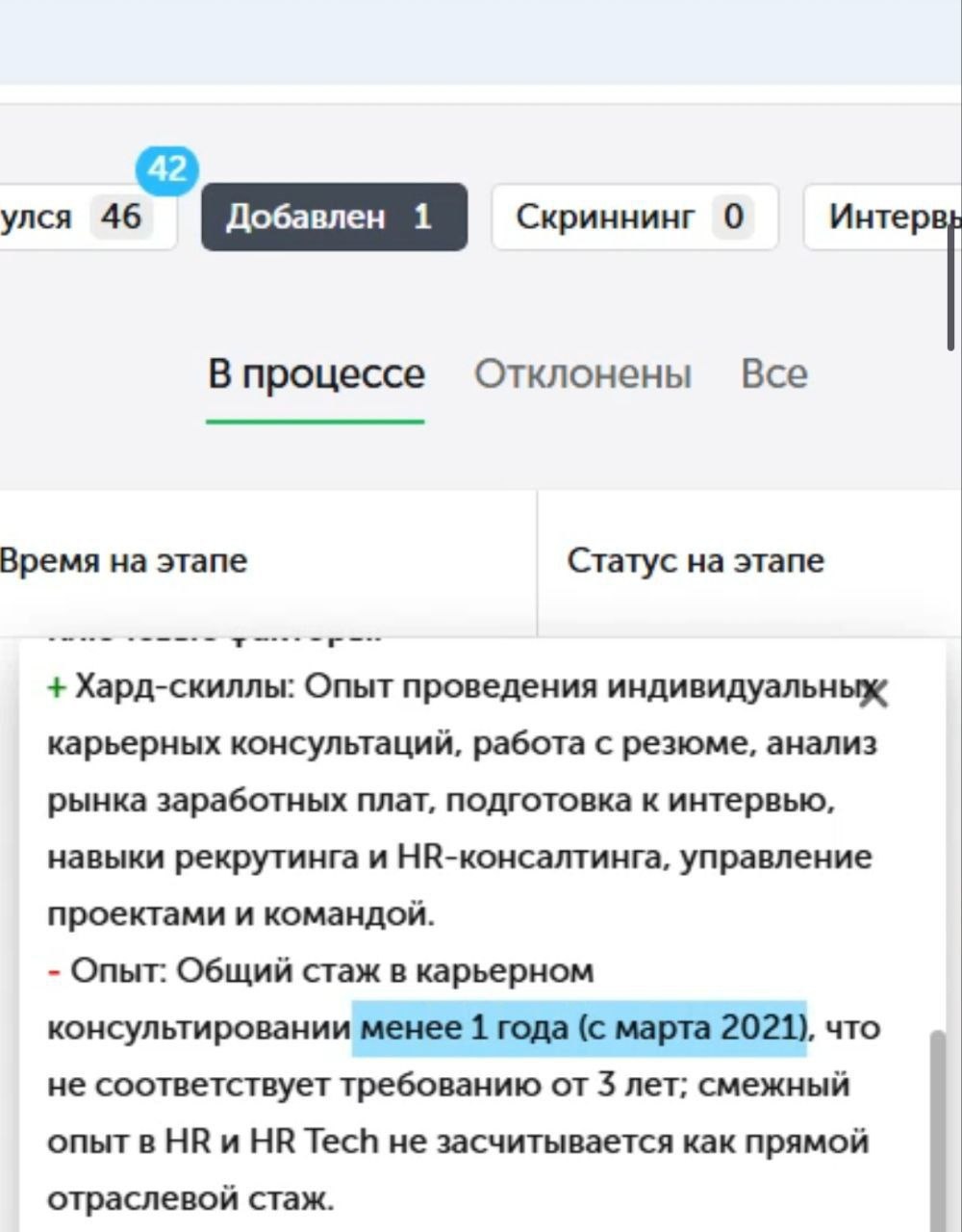 ИИ решает вашу судьбу: как баг в ATS оставляет людей без работы. HR Tech в России 2026 - 6