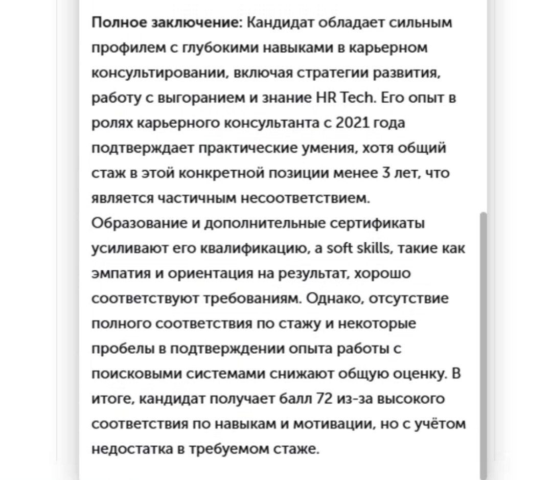 ИИ решает вашу судьбу: как баг в ATS оставляет людей без работы. HR Tech в России 2026 - 7