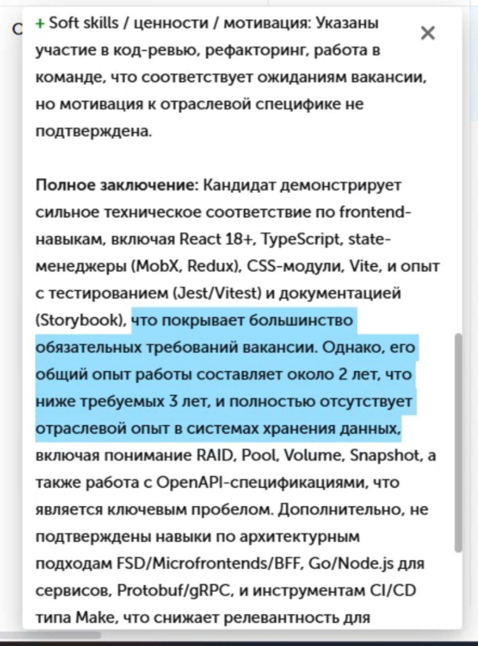 ИИ решает вашу судьбу: как баг в ATS оставляет людей без работы. HR Tech в России 2026 - 8