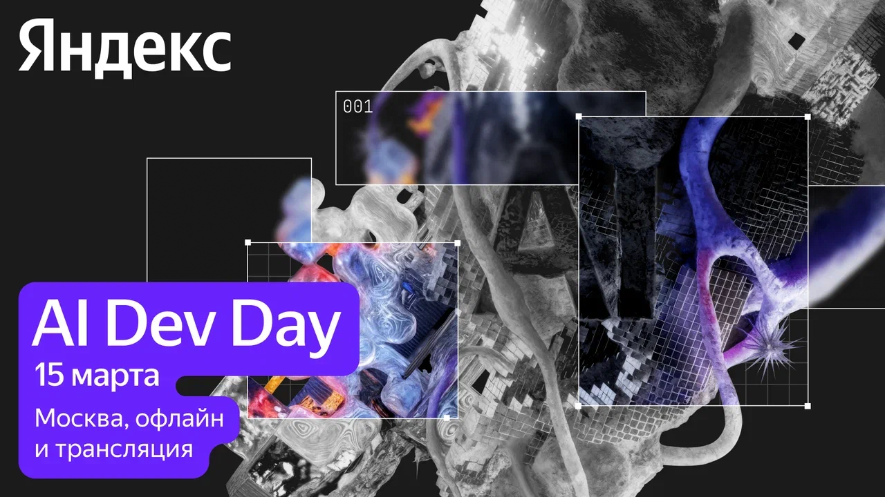 AI Dev Day: как IT-компании внедряют нейросети в разработку и оценивают их эффект - 1