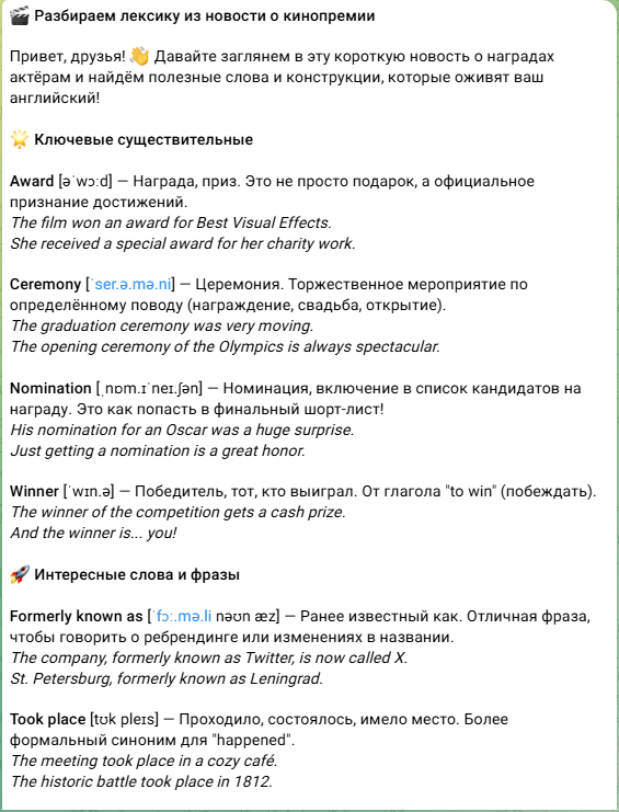 Пост с объяснением лексики и грамматики