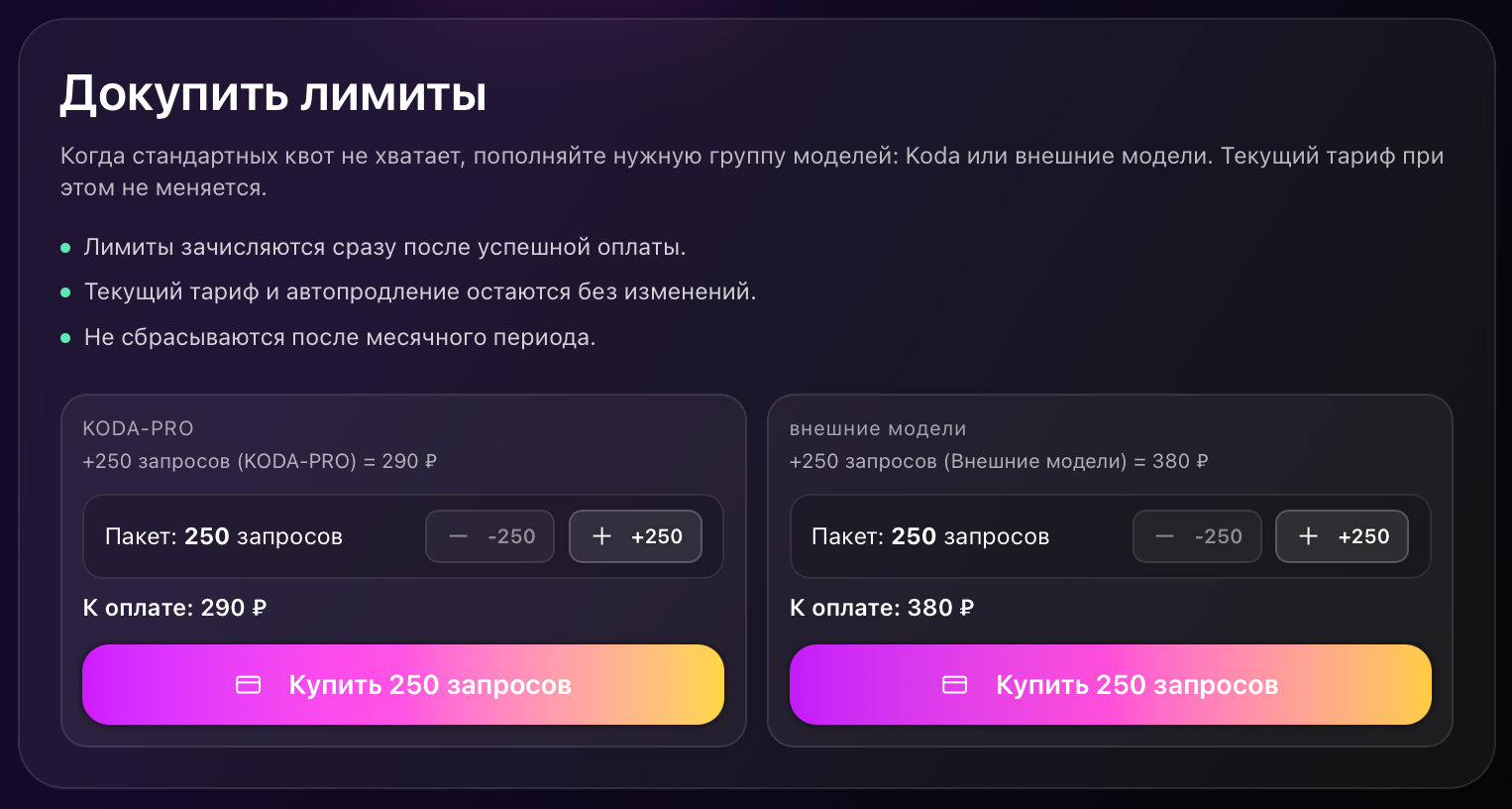 Больше моделей, больше возможностей: зачем мы вводим подписки в Kodacode - 3 Больше моделей, больше возможностей: зачем мы вводим подписки в Kodacode - 3