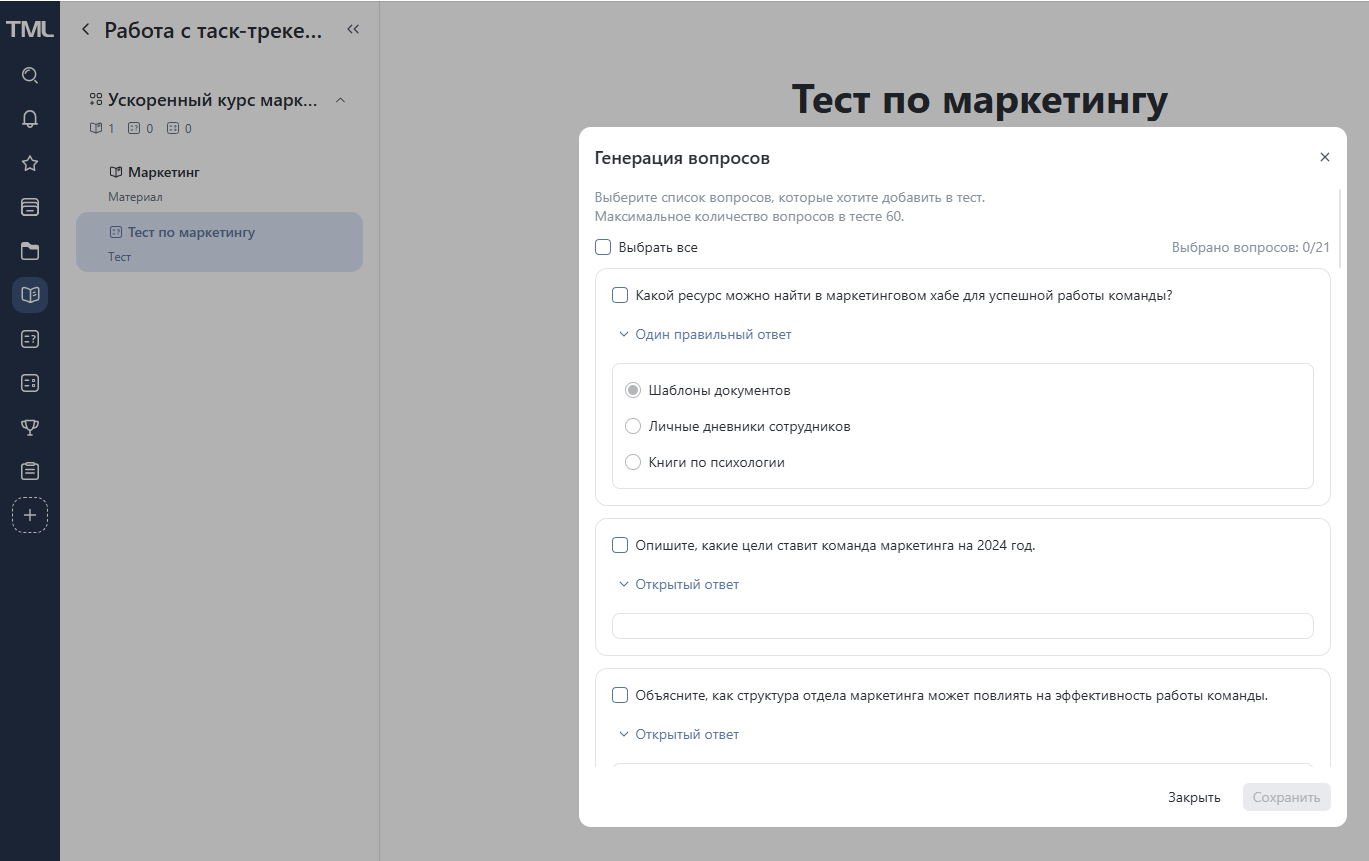 Так делается задание для ИИ на генерацию вопросов теста