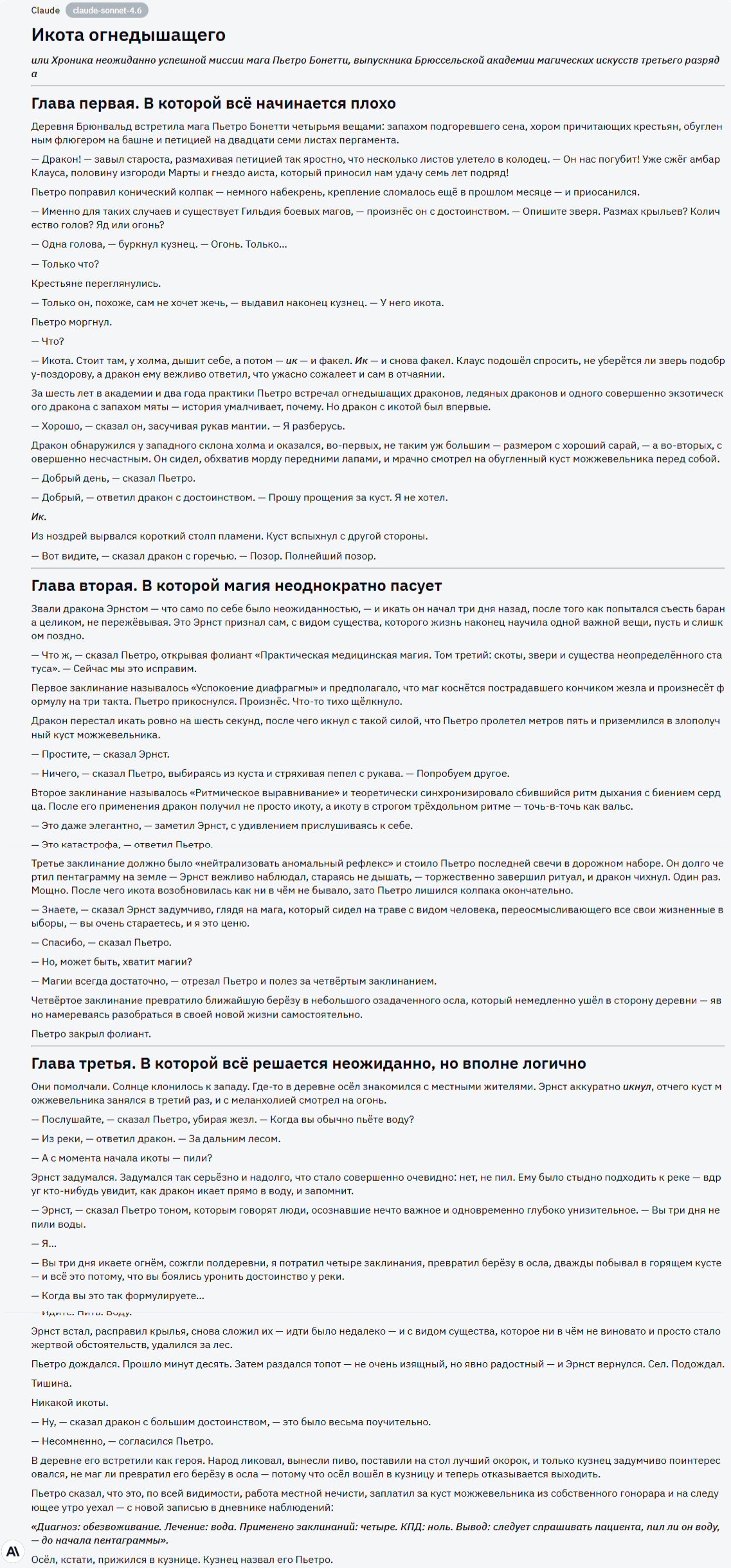 Claude Sonnet 4.5 vs Claude Sonnet 4.6: сравнение в генерации текста - 2