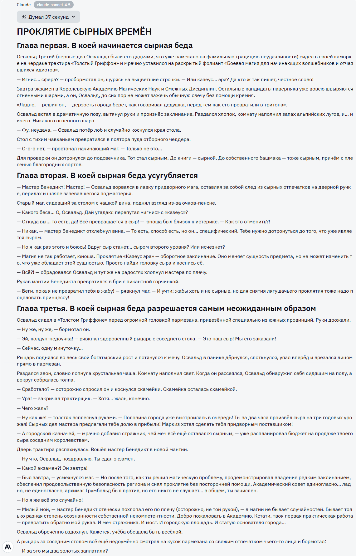 Claude Sonnet 4.5 vs Claude Sonnet 4.6: сравнение в генерации текста - 3