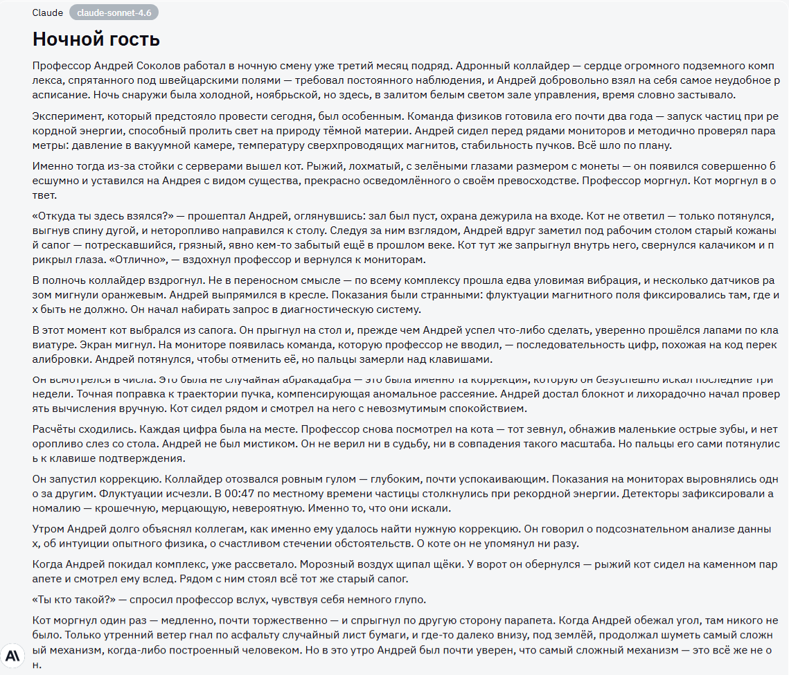 Claude Sonnet 4.5 vs Claude Sonnet 4.6: сравнение в генерации текста - 4