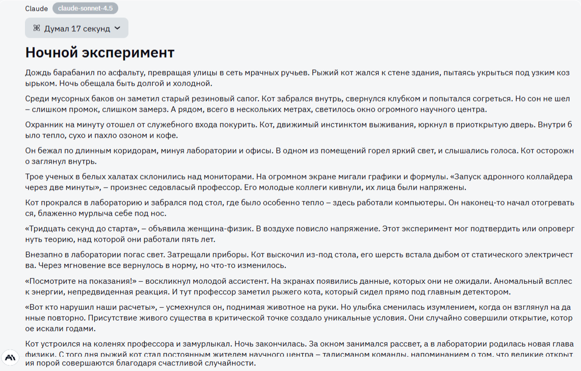 Claude Sonnet 4.5 vs Claude Sonnet 4.6: сравнение в генерации текста - 5