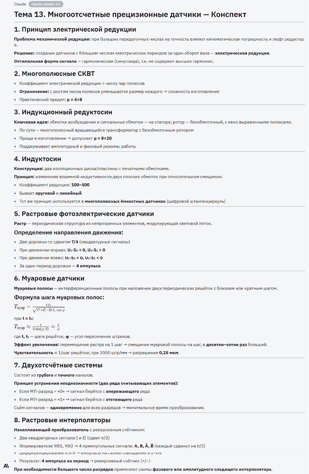 Claude Sonnet 4.5 vs Claude Sonnet 4.6: сравнение в генерации текста - 6