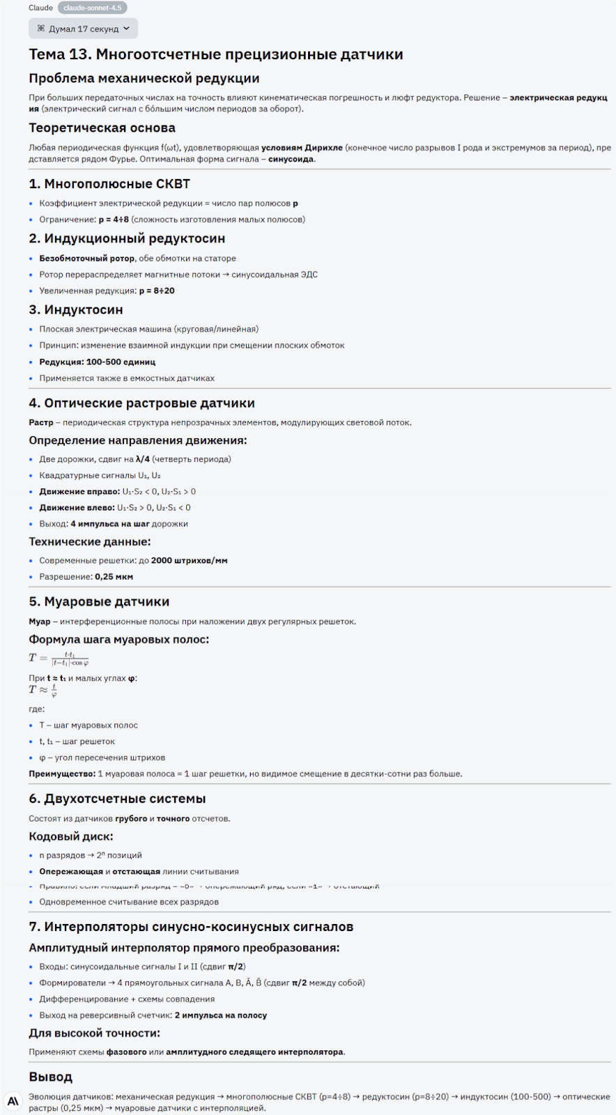 Claude Sonnet 4.5 vs Claude Sonnet 4.6: сравнение в генерации текста - 7