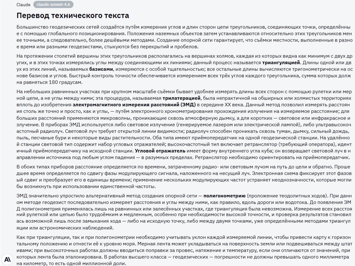 Claude Sonnet 4.5 vs Claude Sonnet 4.6: сравнение в генерации текста - 8