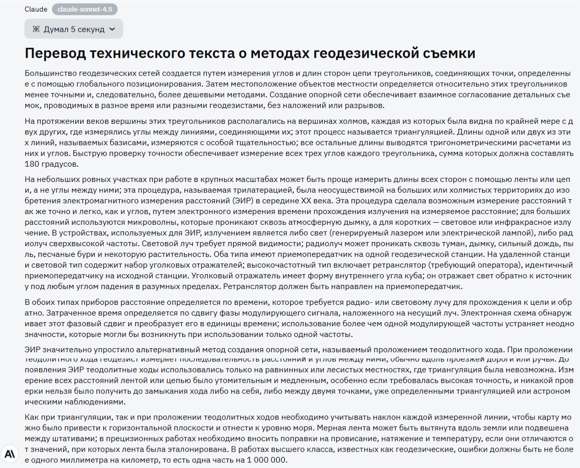 Claude Sonnet 4.5 vs Claude Sonnet 4.6: сравнение в генерации текста - 9