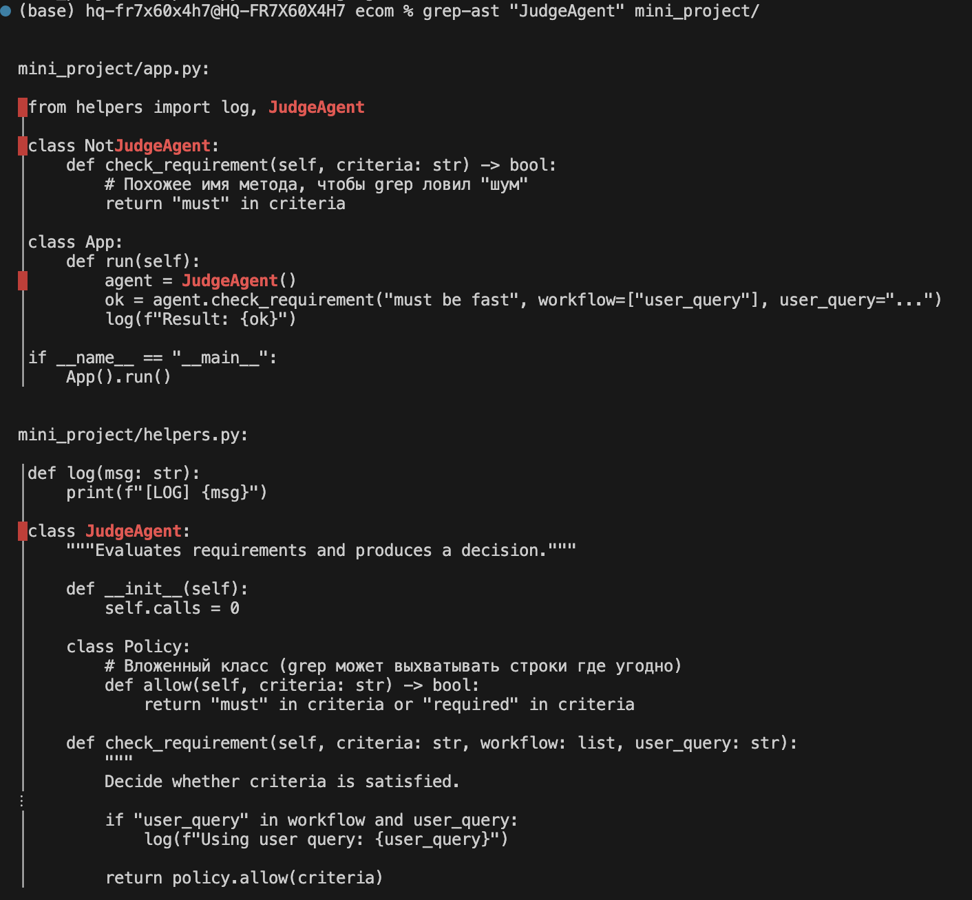 Grep-AST или Как мы заменили векторный поиск всего одной библиотекой - 9 Grep-AST или Как мы заменили векторный поиск всего одной библиотекой - 9