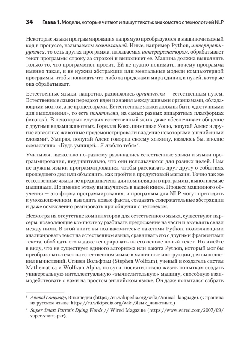 Книга: «Обработка естественного языка в действии. 2-е изд.» - 18